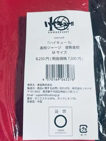 하이큐 10주년 저지 상의 M 네코마