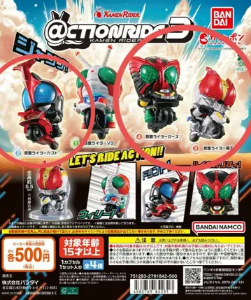가면라이더 액션 라이드 3 가면라이더 3종 세트