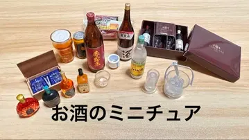 미니어처 술 세트