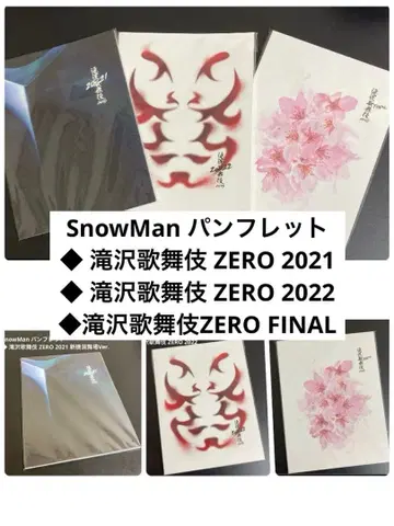 Snow Man 팜플렛 타키자와 가부키 ZERO 3권 세트