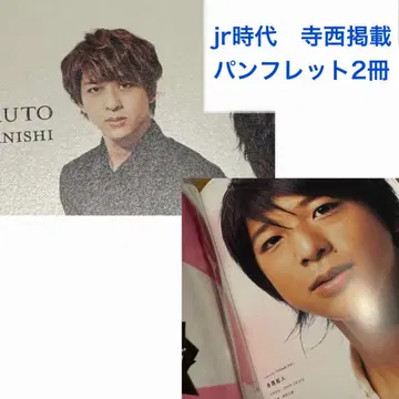 DREAM BOYS 2014 서머리 2008 팜플렛 테라니시 타쿠토