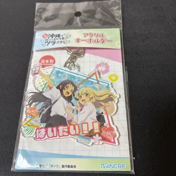 오키나와에서 좋아하게 된 애가 사투리를 너무 써서 괴로워 아크릴 키링