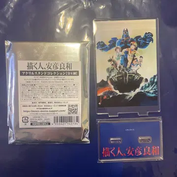 그리는 사람, 야스히코 요시카즈전 거신 고그 아크릴 스탠드