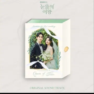 한국 드라마 [눈물의 여왕] OST 오리지널 사운드 트랙 CD 앨범