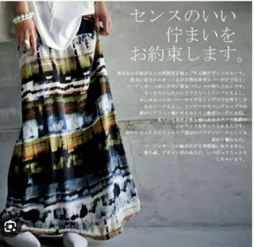 안티카 롱 스커트 아트 패턴