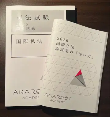 [ 최신 ] 아가루트 국제사법 2026 논증집+종합강의