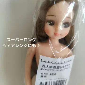 인형 교실 리카짱 슈퍼 롱 스트레이트 가운데 가르마 인형