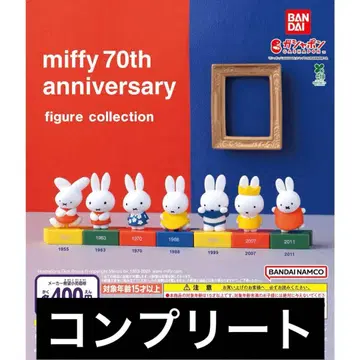 miffy 70th anniversary figure collection