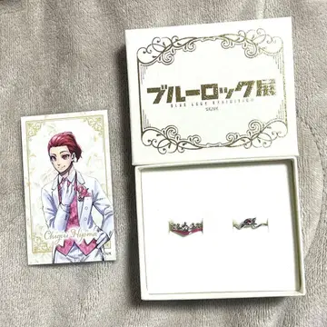 블루 록 전시회 2연 반지 치기리 효마