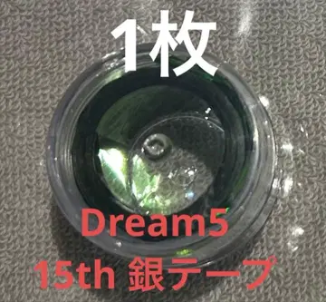Dream5 은색 테이프 15주년