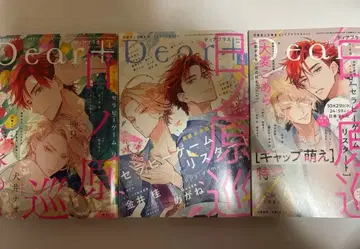 히노하라 메구루 디어 플러스 테라피 게임