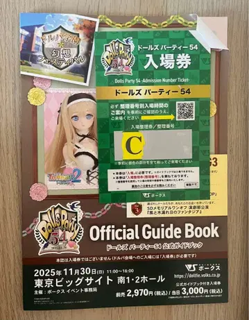 돌즈 파티 54 가이드북 보크스 돌파 54 C