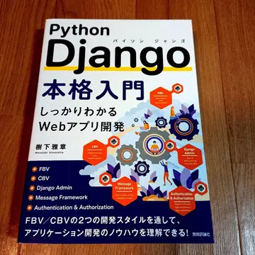 Python Django 본격 입문