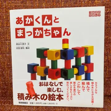 [ 레어 그림책 ] 아카군과 맛카짱