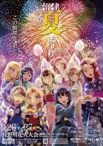 러브 라이브! 선샤인!! 제78회 여름 축제 포스터