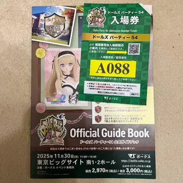 돌즈 파티 54 가이드북 보크스 돌파 54 미사용 A