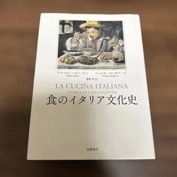 이탈리아 음식 문화사