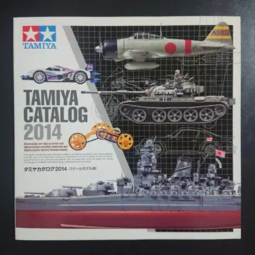TAMIYA 카탈로그 2014 스케일 모델 판