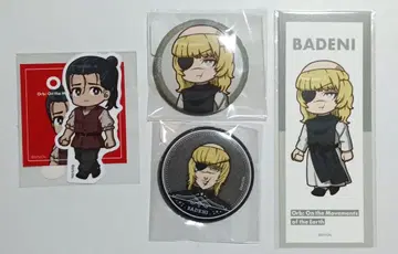 치. 지구의 운동에 대하여 미니! 온라인 복권 바데니 오쿠지 캔뱃지