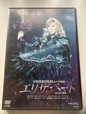 다카라즈카 가극단 월조 엘리자베트 세나 준 [ DVD ]