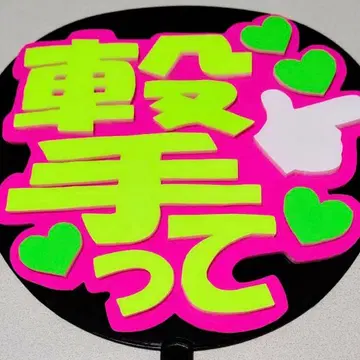 데코패널 쟈니즈 부채