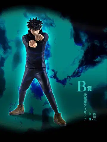 주술회전 시부야 사변 ~참~ B상 [후시구로 메구미]