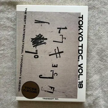 도쿄 TDC, Vol.18