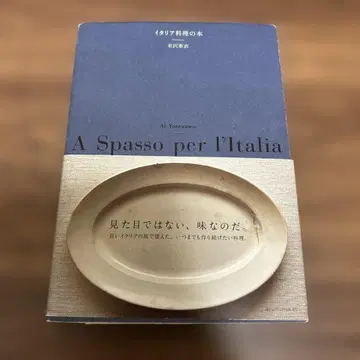 이탈리아 요리 도서