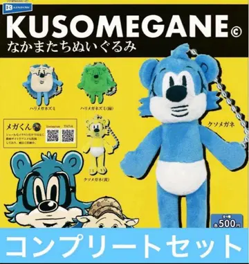 KUSOMEGANE 동료들 봉제 인형 쿠소메가네 가챠 전 4종 컴프