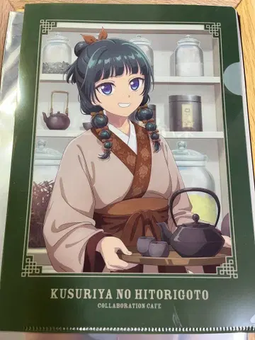 마오마오 클리어 파일 조제약방 콜라보 카페 약사의 혼잣말 예약 특전