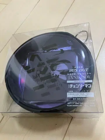 요네즈켄시 IRIS OUT반 (최초 한정) 특전 포함