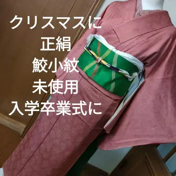 크리스마스에! 순수 실크 에도 코몬 미사용 교육용 실 부착 입학 졸업식에