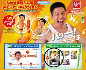 나카야마킨니군 아소토! 컬렉션 피규어 2종 스티커 가챠