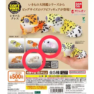 파충류 가챠가챠