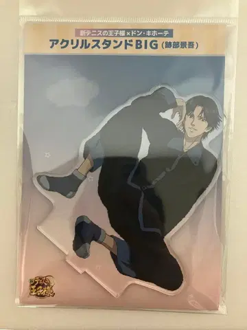 아토베 케이고 돈키 파자마 아크릴 스탠드 테니스의 왕자님