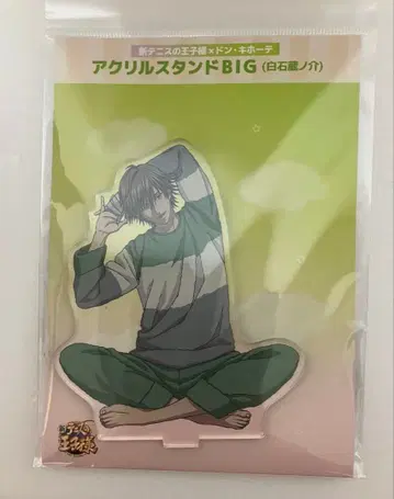 시라이시 쿠라노스케 돈키 파자마 아크릴 스탠드 테니스의 왕자님