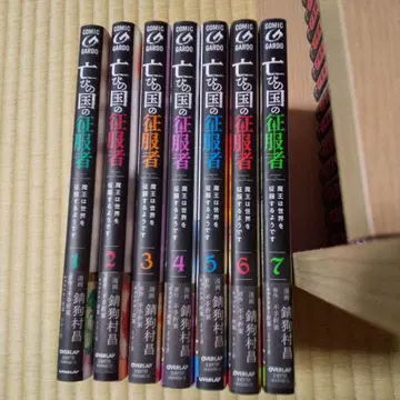 망해버린 나라의 정복자 전권 세트