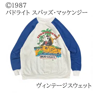80's BUD LIGHT 기업 래글런 빈티지 맨투맨 L 상당