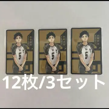 하이큐 아카아시 케이지 보드게임 3세트