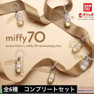 메지루시 액세서리 miffy 70th anniversary Ver