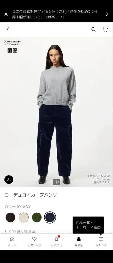 코듀로이 커브 팬츠 네이비 XS