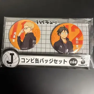 Happy 복권 하이큐!! J상 츠나구 콤비 캔뱃지 세트