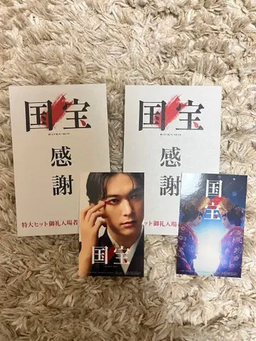 국보 감사 입장객 특전 2장 세트