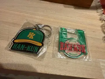 열탕 고시엔 회장 한정판 굿즈 HAN-KUN 키링 세트