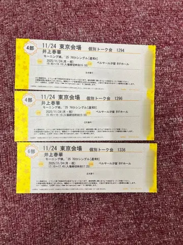 모닝구 무스메 '25 이노우에 하루카 11/24 개별