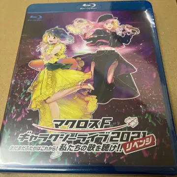 마크로스F 갤럭시 라이브 2021 [리벤지] Blu-ray 미개봉