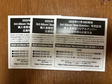 NiziU 3rd Album New Emotion 시리얼 넘버