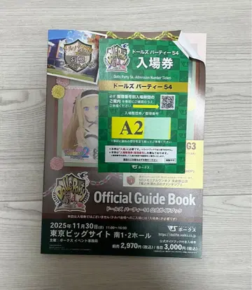 돌즈 파티 54 가이드북 보크스 돌파 54 A