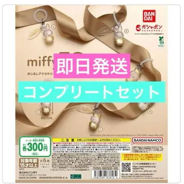 미피 70주년 기념 Ver. 액세서리 6종 컴플리트