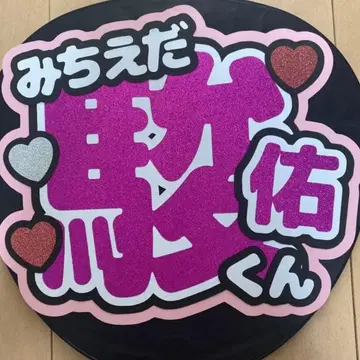 부채 1점 미치에다 슌스케 오하시 카즈야